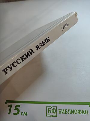 Русский язык. Теория. 5-9 классы