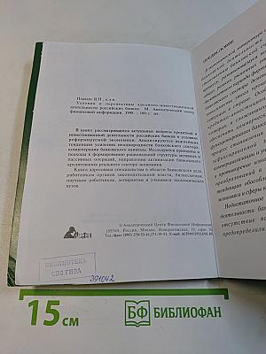 Условия и перспективы кредитно-инвестиционной деятельности российских банков