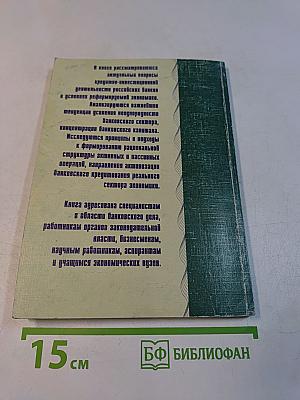 Условия и перспективы кредитно-инвестиционной деятельности российских банков