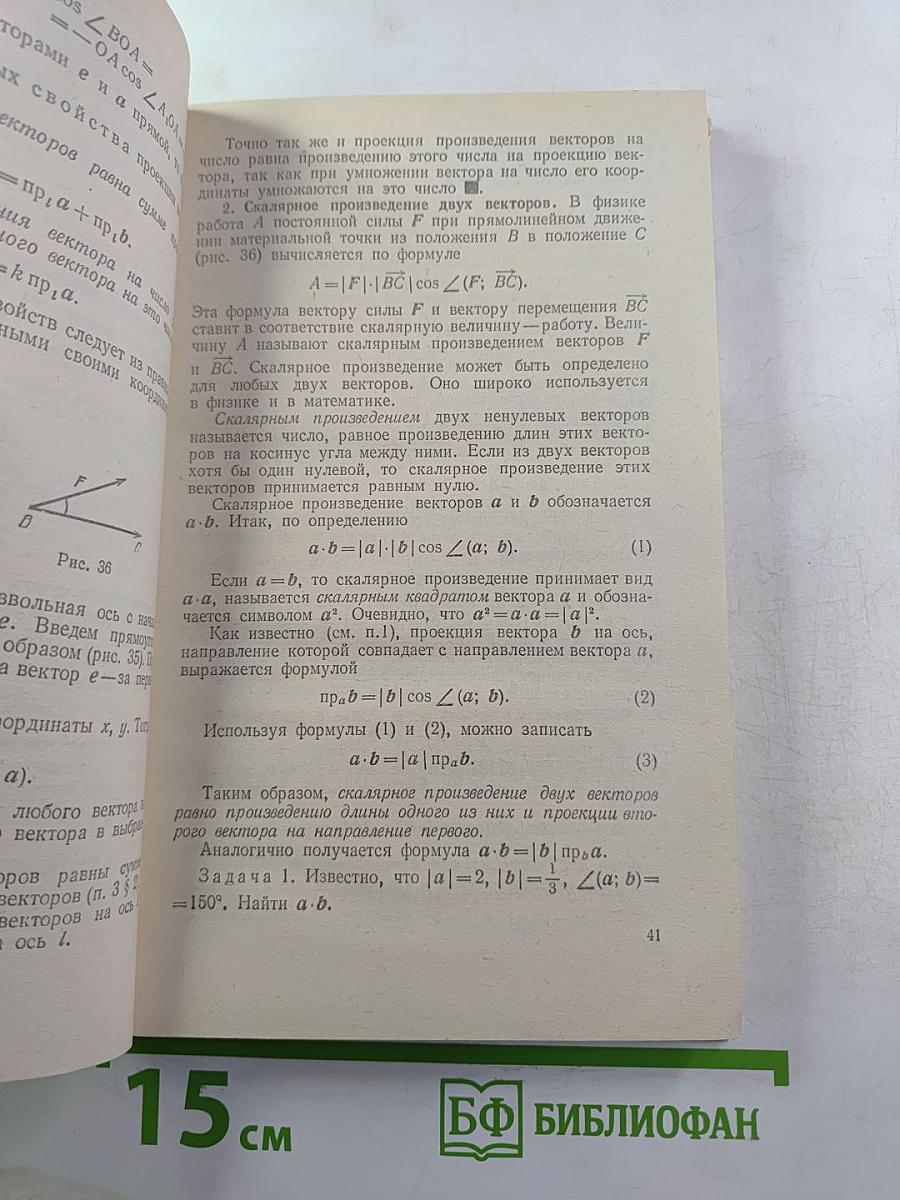 Математика для техникумов. Геометрия