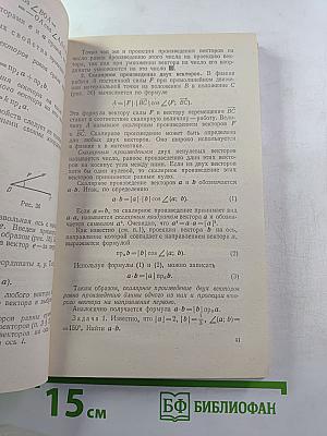 Математика для техникумов. Геометрия