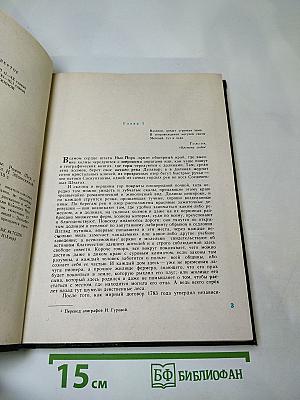 Пионеры, или У истоков Саскуиханны