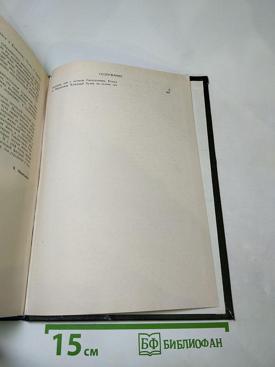 Пионеры, или У истоков Саскуиханны