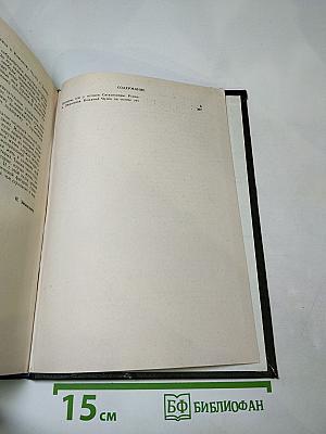 Пионеры, или У истоков Саскуиханны