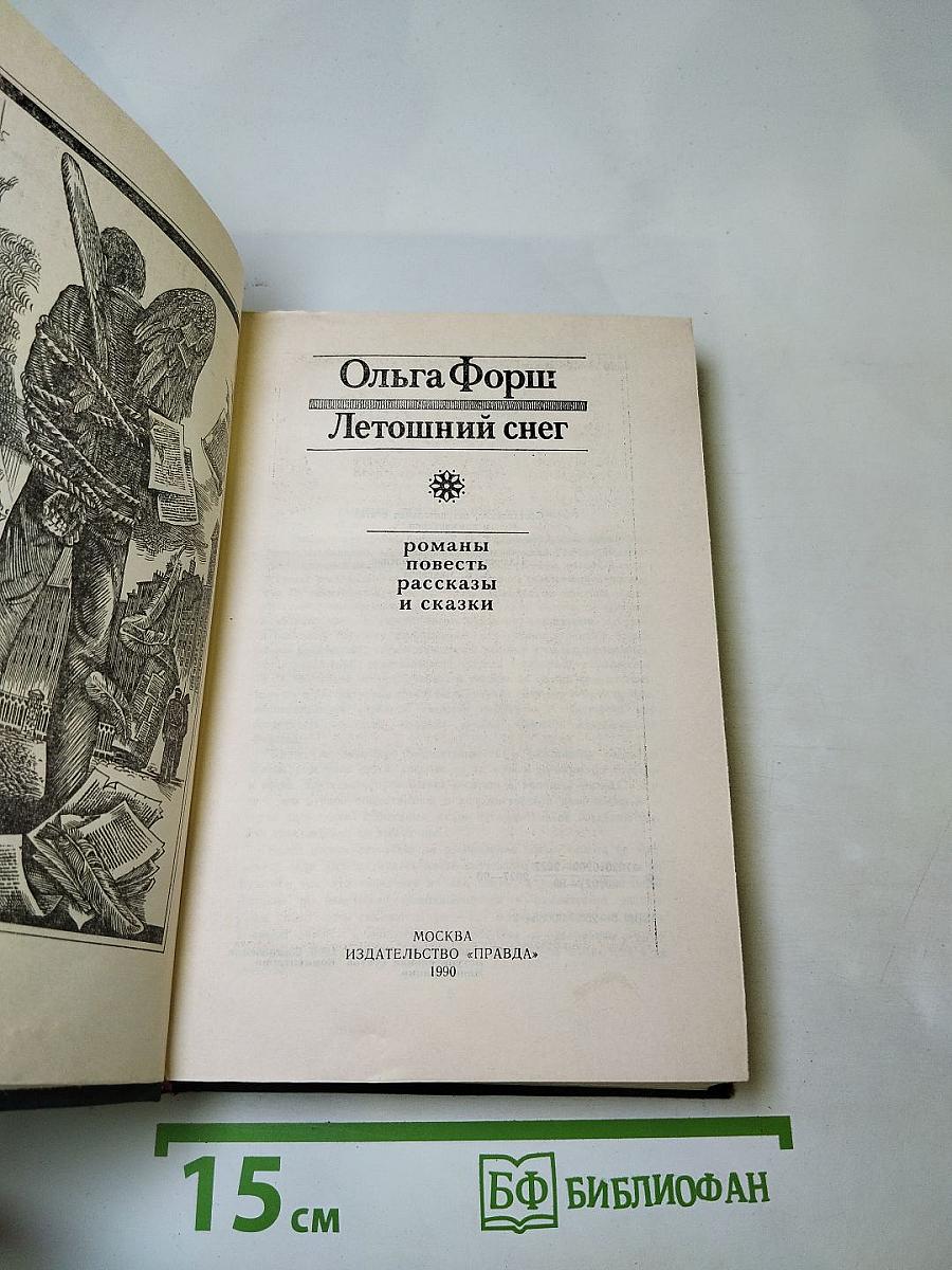 Летошний снег