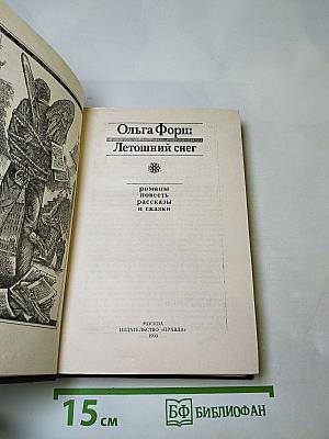 Летошний снег