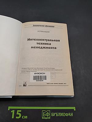 Интеллектуальная техника менеджмента