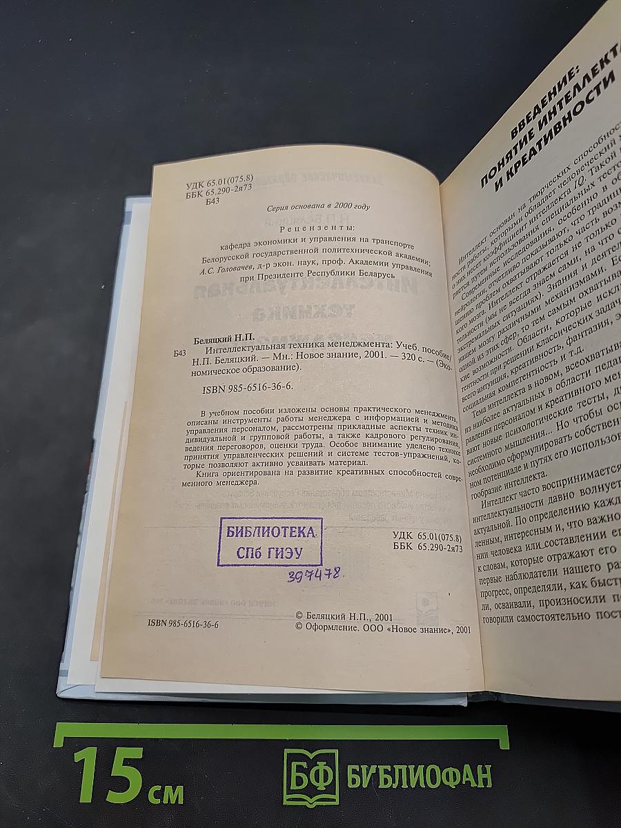 Интеллектуальная техника менеджмента