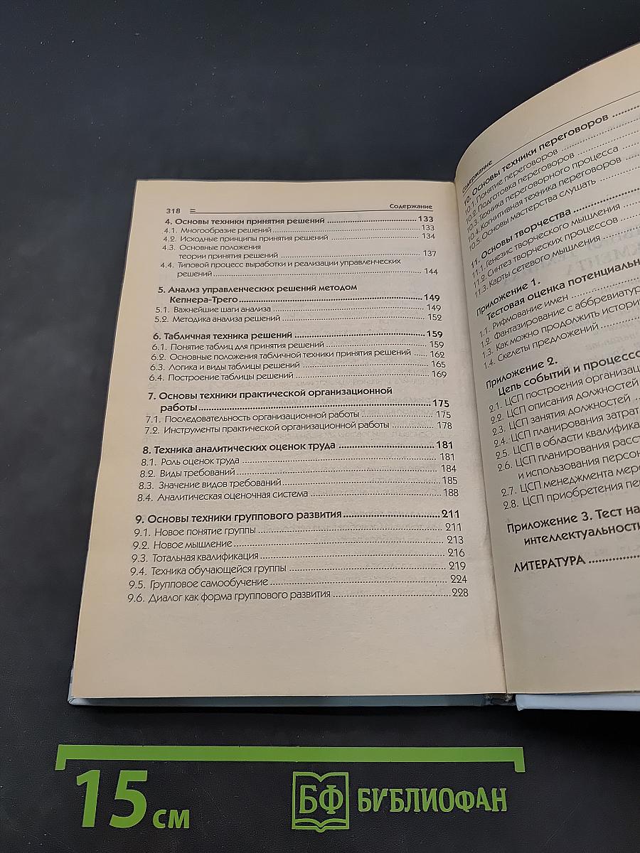 Интеллектуальная техника менеджмента