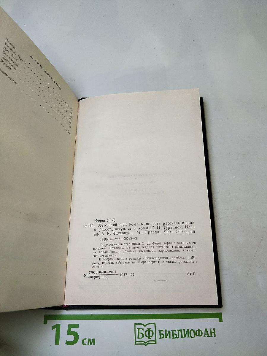 Летошний снег