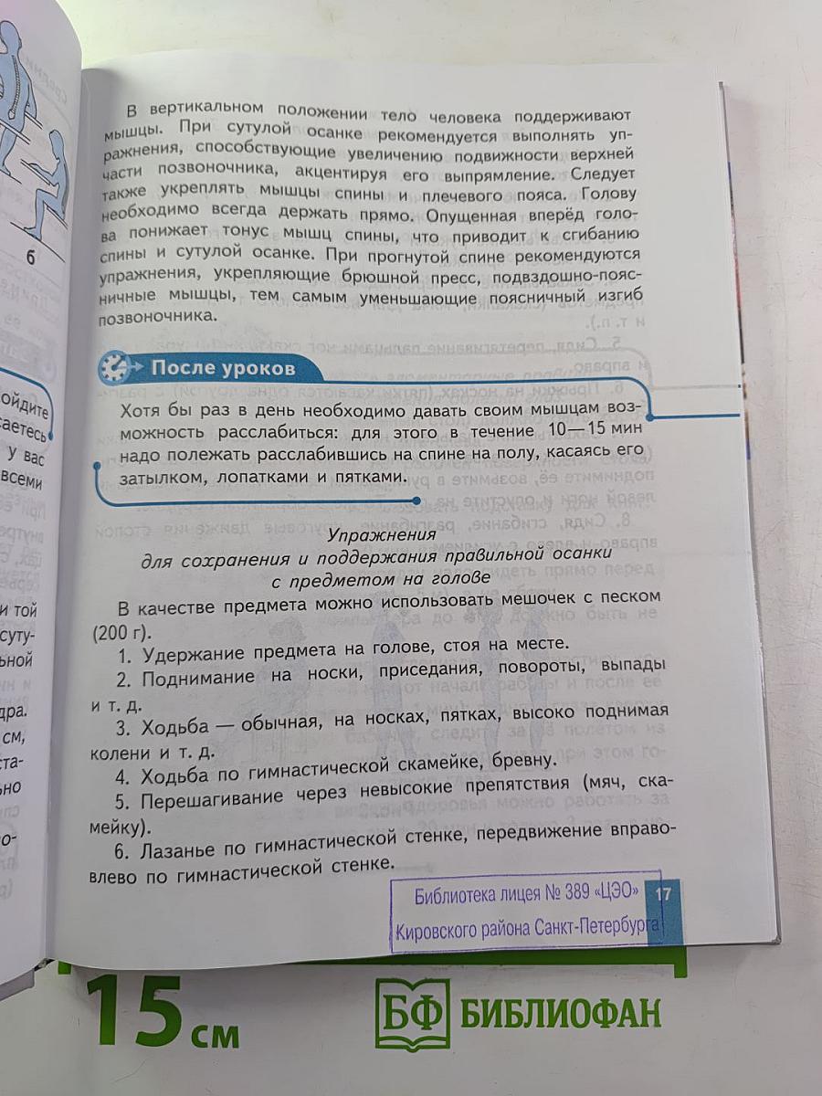 Физическая культура 5-7 классы