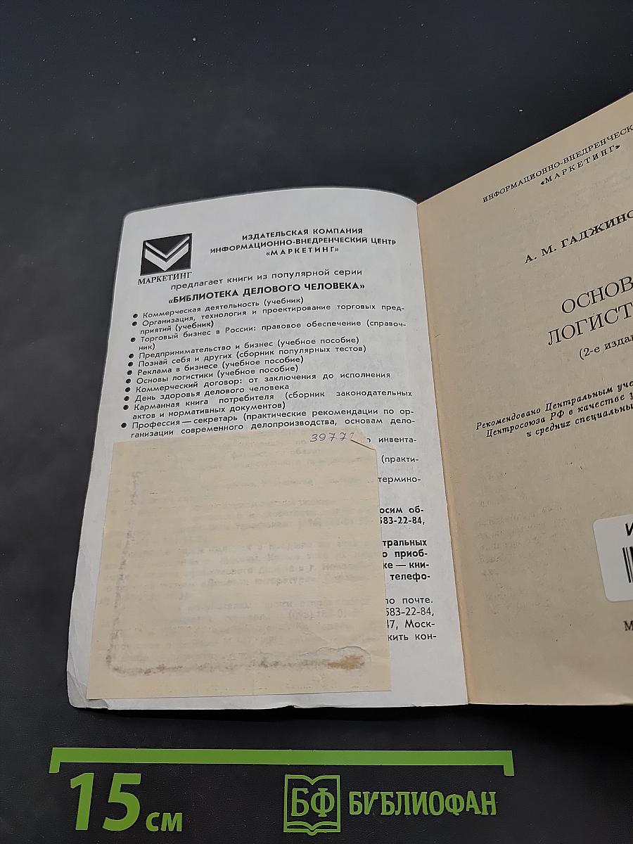 Основы логистики