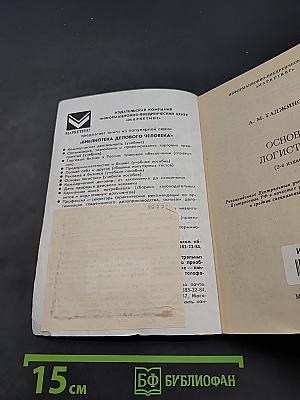 Основы логистики