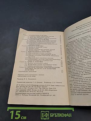 Основы логистики