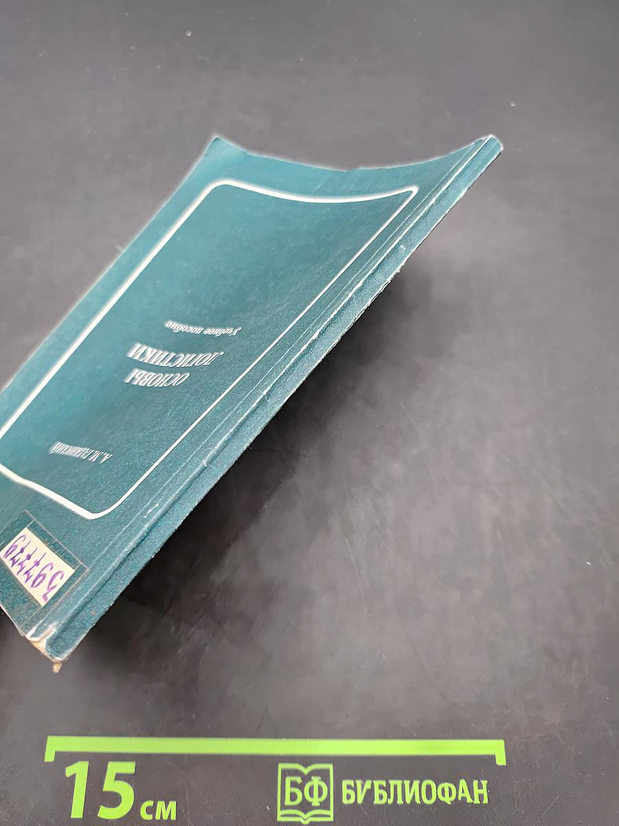 Основы логистики
