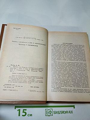 Шпион, или Повесть о нейтральной территории