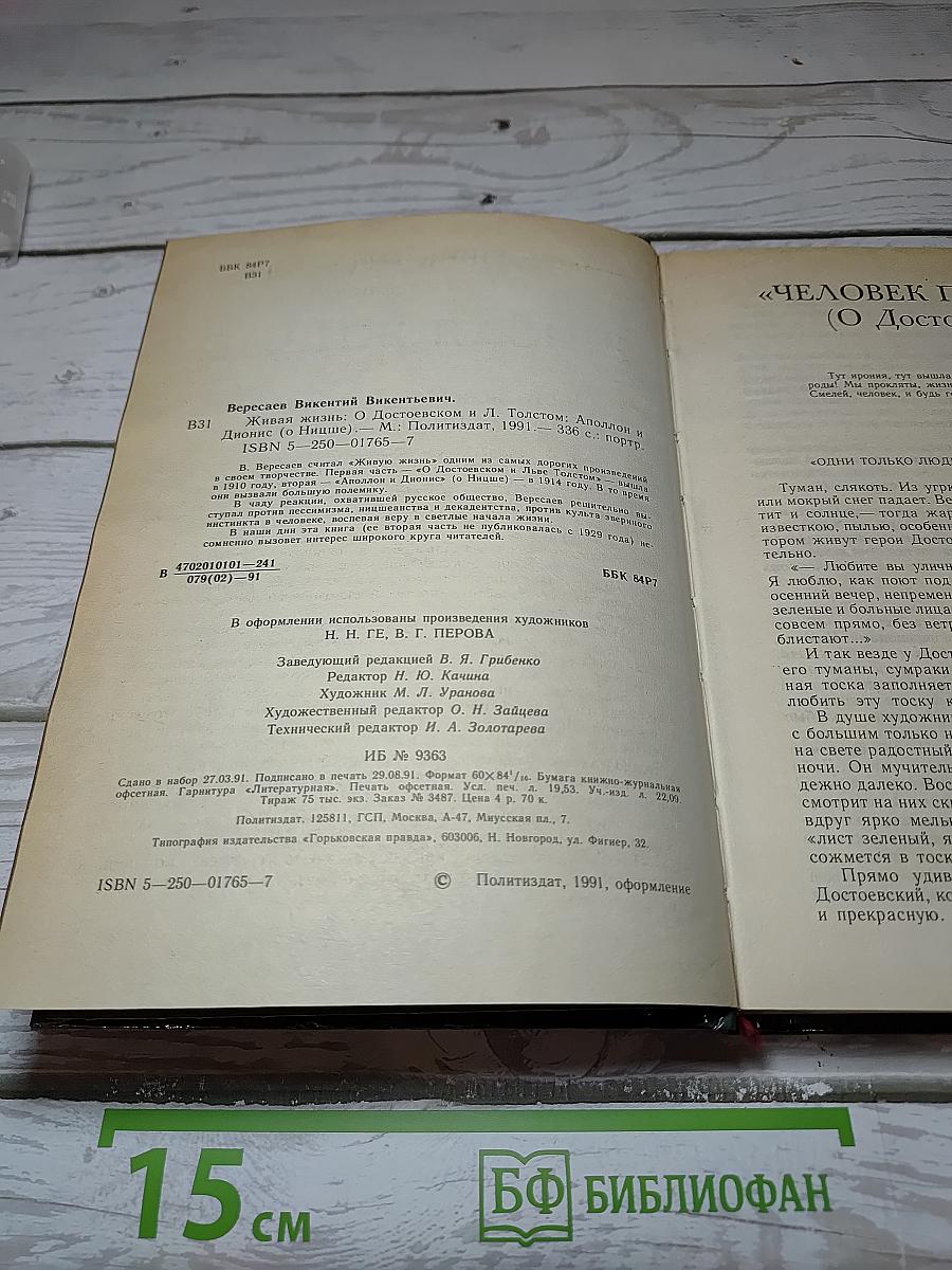 Живая жизнь
