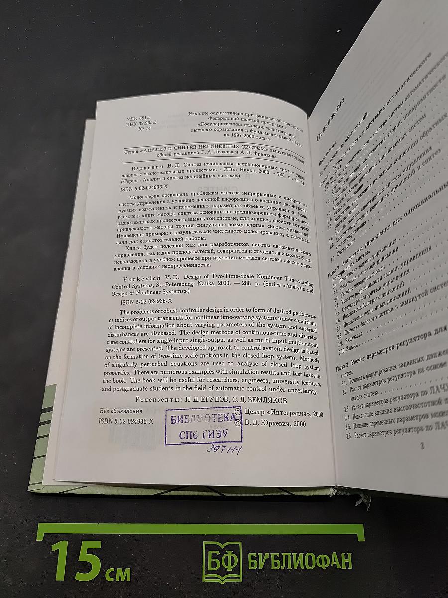Синтез нелинейных нестационарных систем управления с разнотемповыми процессами