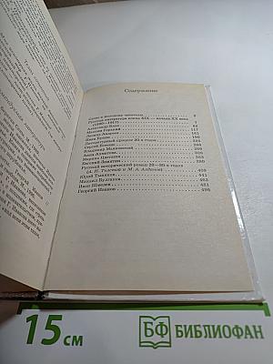 Русская литература XX века 11 класс, Часть 1