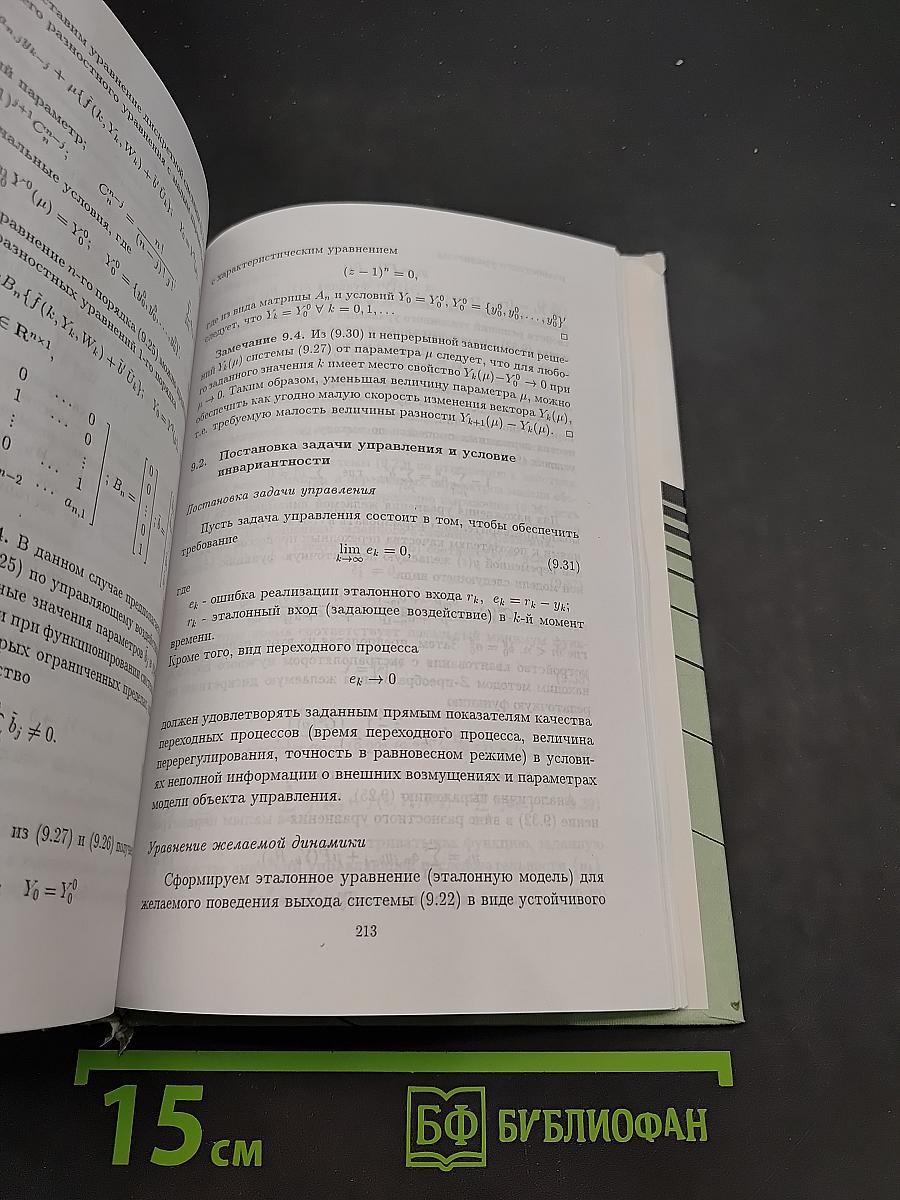 Синтез нелинейных нестационарных систем управления с разнотемповыми процессами