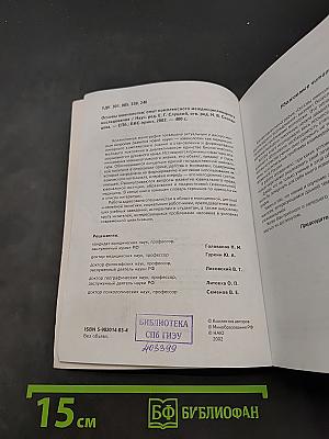 Основы ювенологии: опыт комплексного междисциплинарного исследования