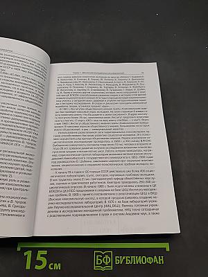 Основы ювенологии: опыт комплексного междисциплинарного исследования