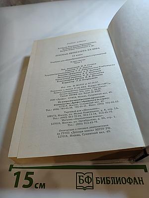 Русская литература XX века 11 класс, Часть 1