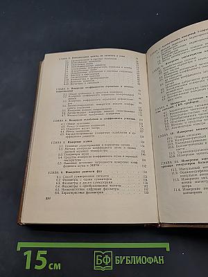 Измерение параметров электронных приборов дециметрового и сантиметрового диапазонов волн