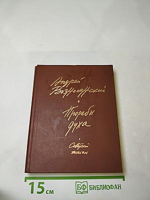 Прорабы духа