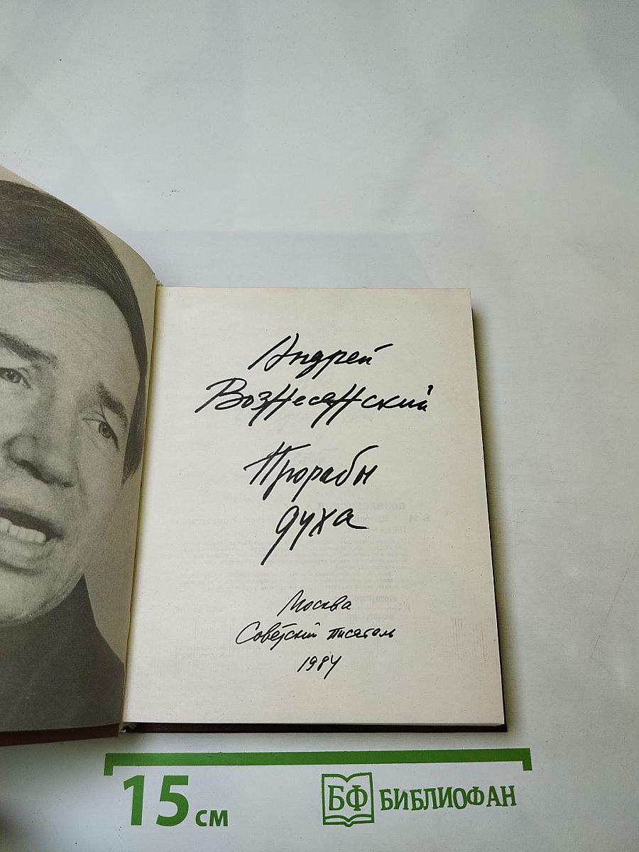 Прорабы духа