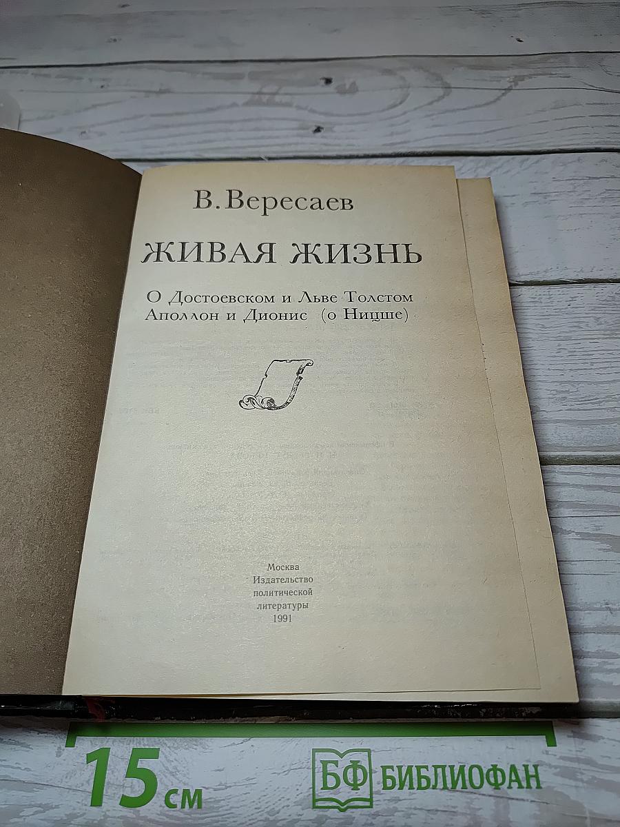 Живая жизнь