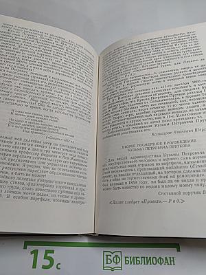 Сочинения Козьмы Пруткова