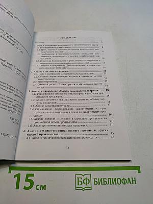 Комплексный экономический анализ хозяйственной деятельности. Учебное пособие