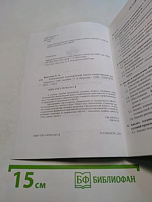 Комплексный экономический анализ хозяйственной деятельности. Учебное пособие