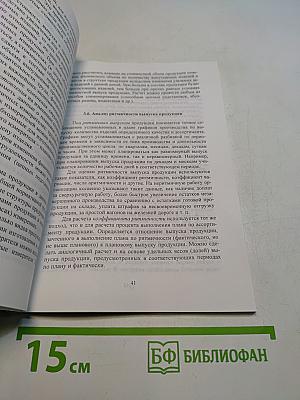 Комплексный экономический анализ хозяйственной деятельности. Учебное пособие