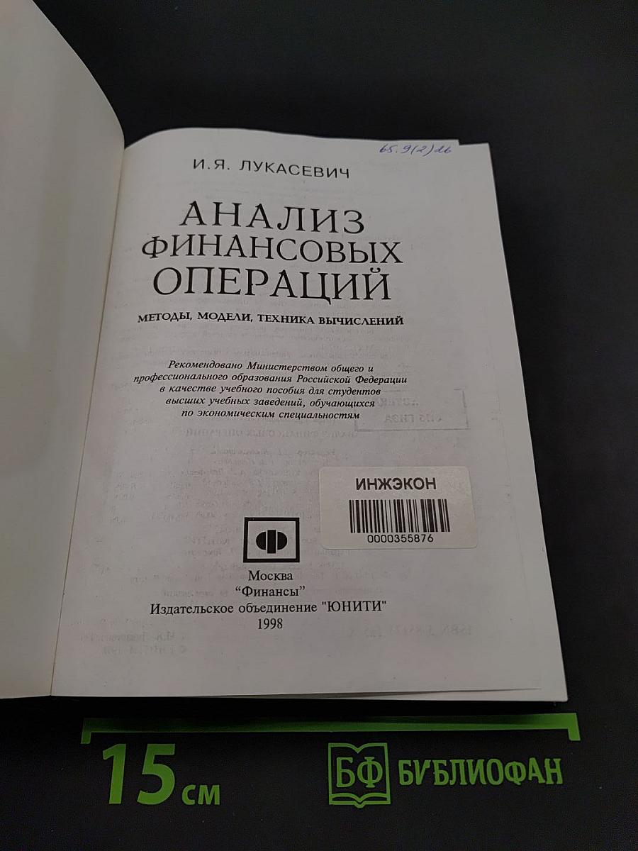 Анализ финансовых операций