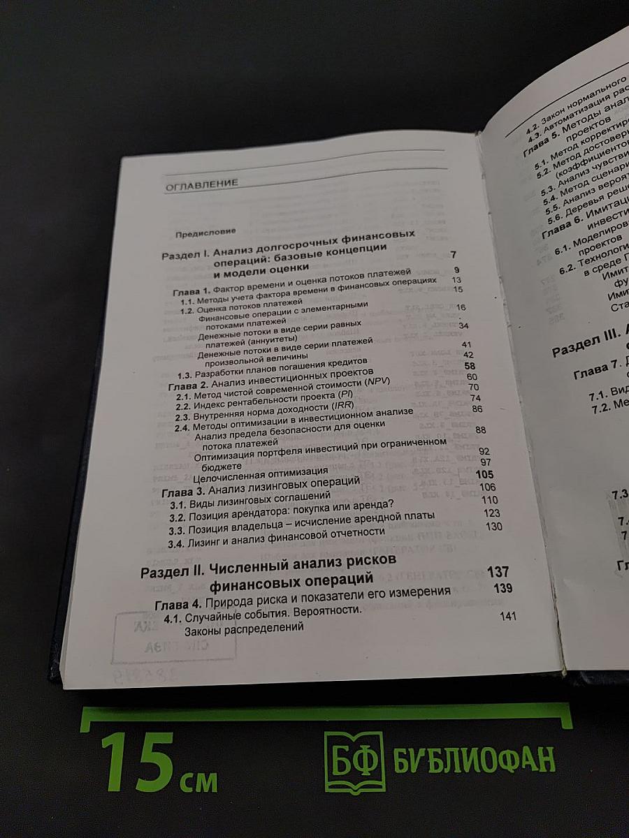 Анализ финансовых операций