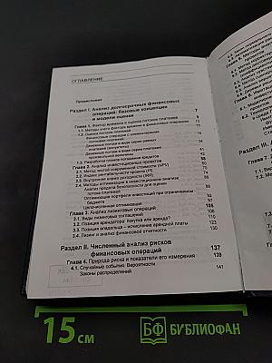 Анализ финансовых операций