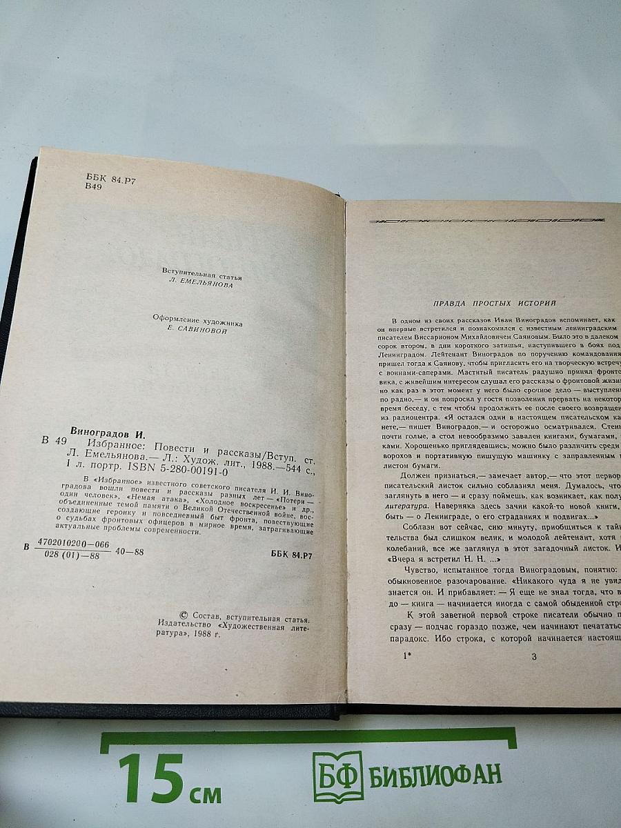 Избранное. Повести и рассказы