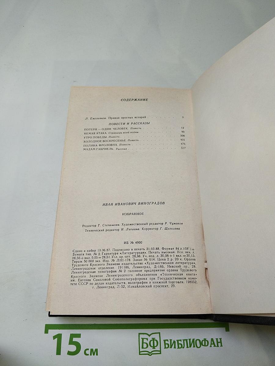 Избранное. Повести и рассказы