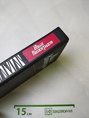 Избранное. Повести и рассказы