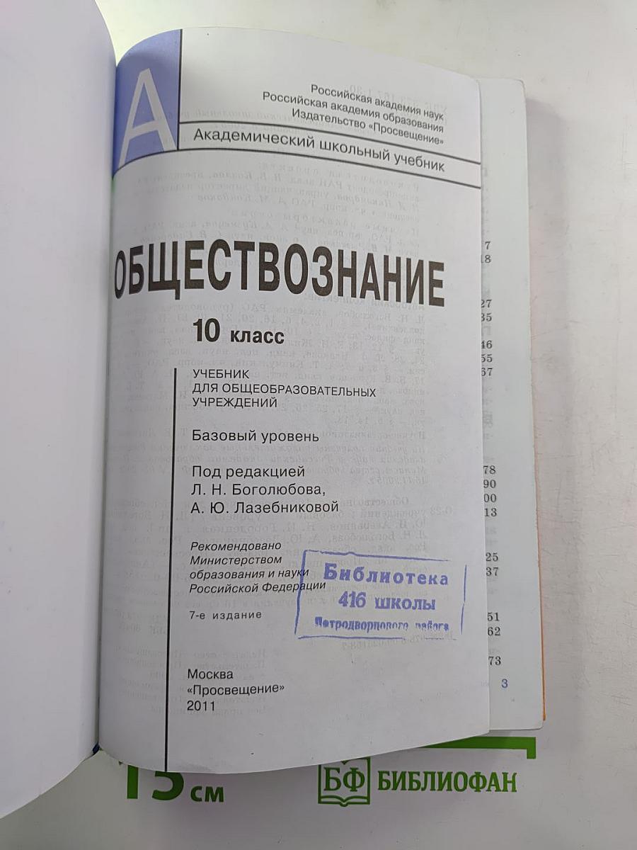 Обществознание 10 класс