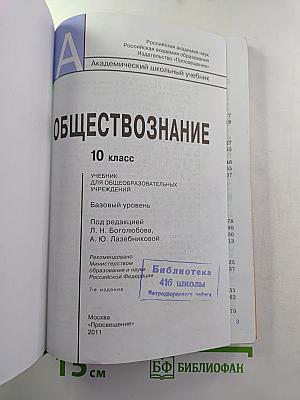 Обществознание 10 класс