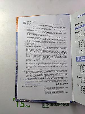 Обществознание 10 класс