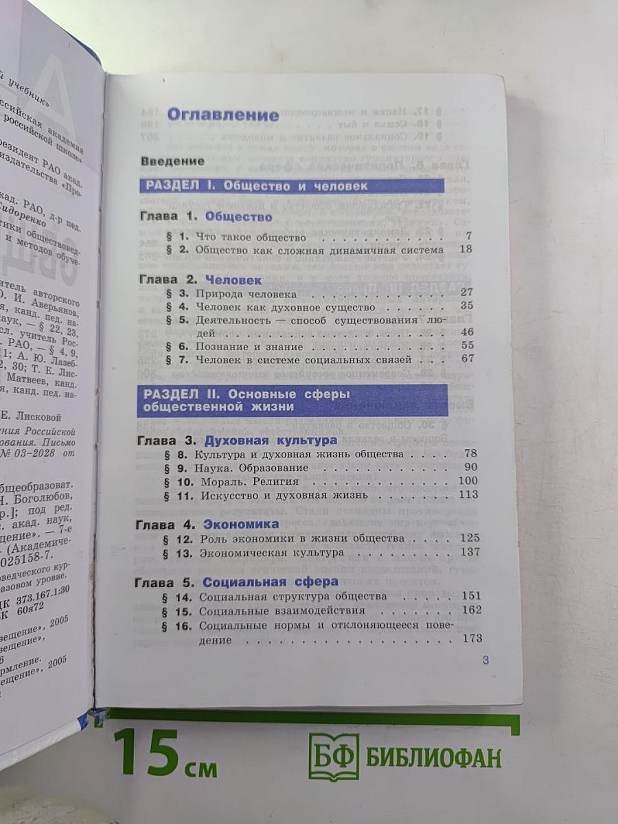 Обществознание 10 класс