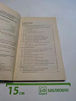 Бухгалтерский финансовый учет. Пособие для подготовки к экзамену