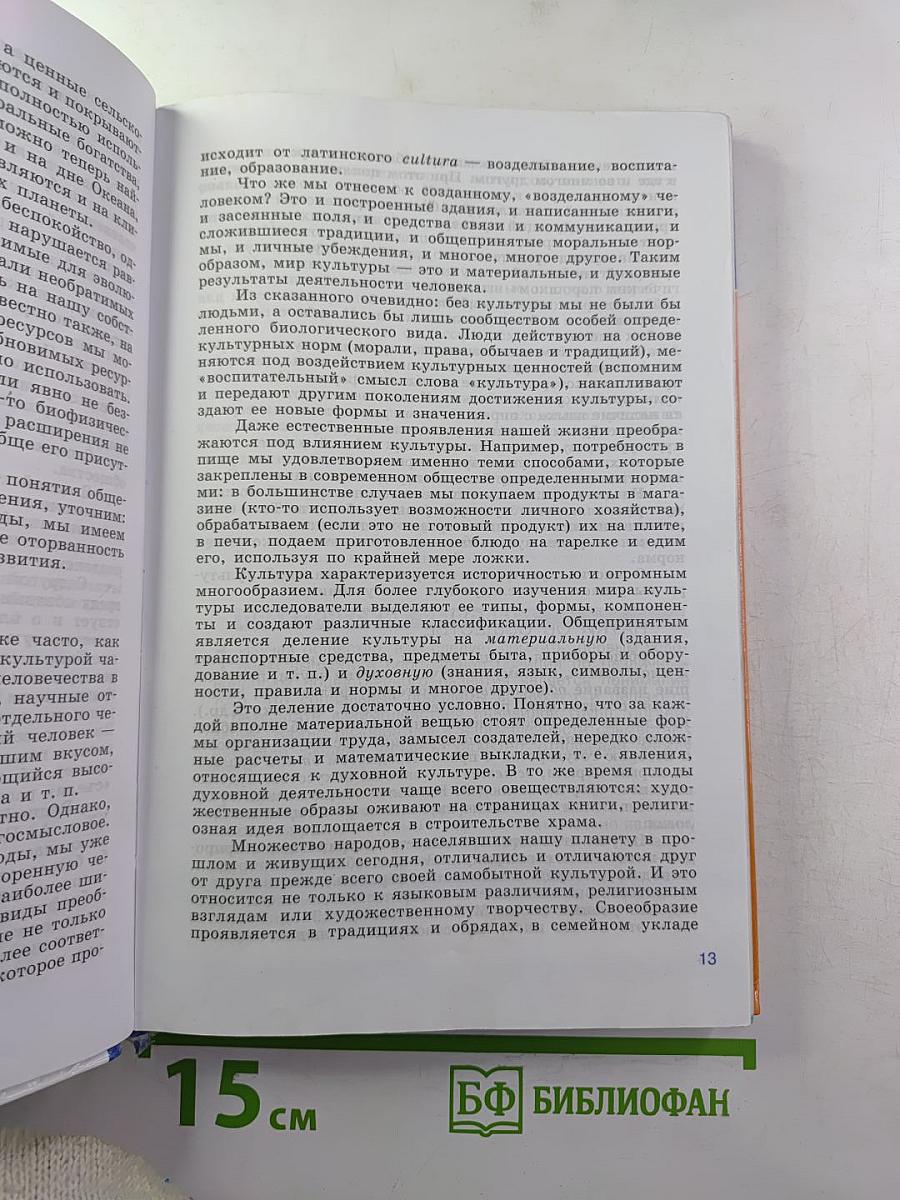 Обществознание 10 класс
