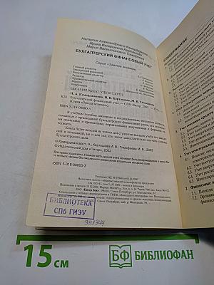 Бухгалтерский финансовый учет. Пособие для подготовки к экзамену