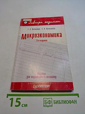 Микроэкономика