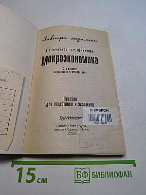 Микроэкономика